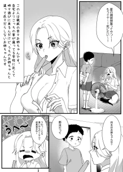Page 4 of Yawaraka onēchantachi to Ecchide Tanoshī Natsuyasumi