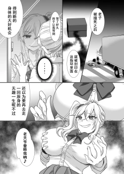 Page 4 of Yubiwa ni Fuuin sareta Akuryou ni Nottorareru Hanashi | 被戒指上的封印恶灵附身的故事