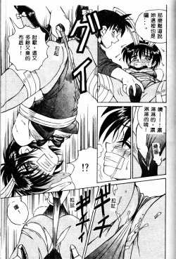 Page 113 of Immoral Gyakushuu!