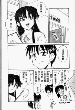 Page 136 of Immoral Gyakushuu!