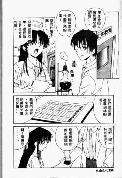 Page 138 of Immoral Gyakushuu!