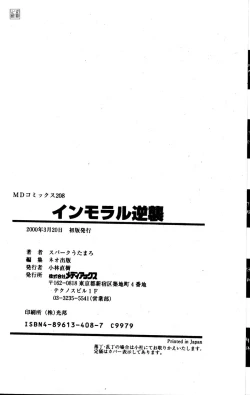 Page 172 of Immoral Gyakushuu!