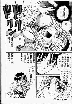 Page 26 of Immoral Gyakushuu!