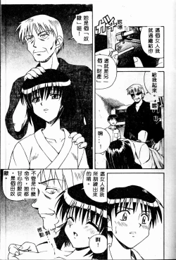 Page 49 of Immoral Gyakushuu!