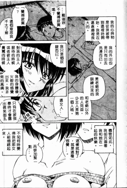 Page 57 of Immoral Gyakushuu!