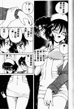 Page 87 of Immoral Gyakushuu!