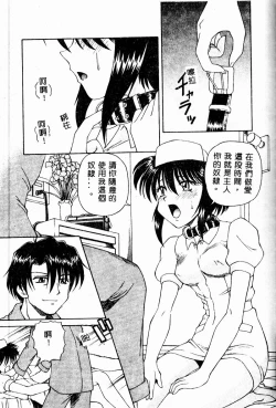 Page 89 of Immoral Gyakushuu!