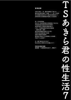 Page 4 of TS Akira-kun no Seiseikatsu 7 | TS朗君的性生活7