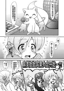Page 5 of Mami Ijiri - Tinker at MAMI | 欺负巴麻美