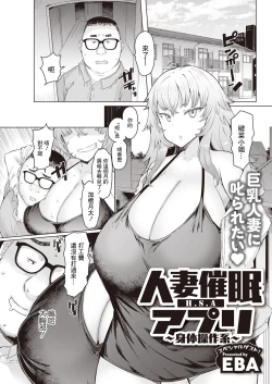 Page 1 of Hitozuma Saimin Appli