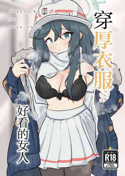 Download Atsugi Kkutsu ga Niau Onna | 穿厚衣服好看的女人