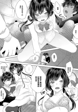 Page 7 of Bukiyou na Kimochi