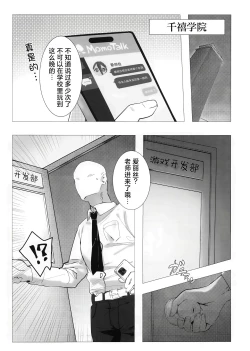 Page 3 of Kivotos ni Mahou ga Arimasu | 在基沃托斯里魔法是存在的哦