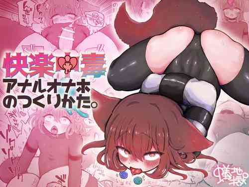 Download Kairaku  Chuudoku Anal Onaho  no Tsukurikata.