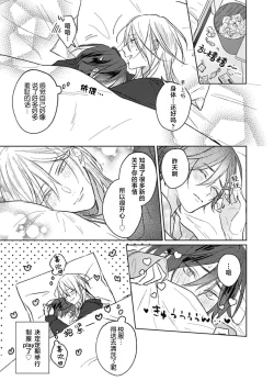 Page 15 of Jūntojanakya liànmodekinai | 倘若不是你，恋爱就无从谈起 16p小册子