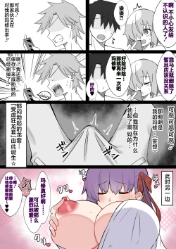 Page 12 of 『カルデア学園BBちゃんねる部』シリーズ 第10話 〜後輩マシュ編〜