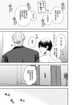 Page 23 of Owatta Koi ga Otte Kita | 死去的恋情追上我 6