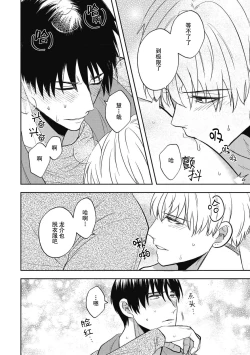 Page 8 of Owatta Koi ga Otte Kita | 死去的恋情追上我 6