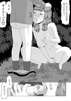 Page 18 of Mei-senpai's Cuckold Panic!