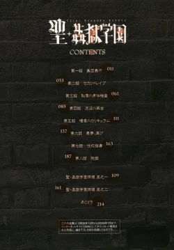 Page 12 of Saint Kangoku Gakuen