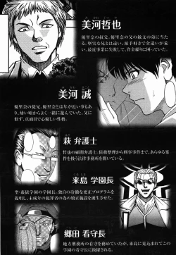 Page 14 of Saint Kangoku Gakuen