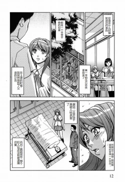 Page 16 of Saint Kangoku Gakuen