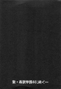 Page 199 of Saint Kangoku Gakuen 3