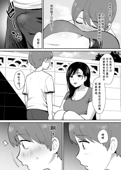 Page 10 of 同級生に隠れて近所のデカ乳お姉さんとセックスするボク（Chinese）