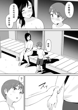 Page 47 of 同級生に隠れて近所のデカ乳お姉さんとセックスするボク（Chinese）