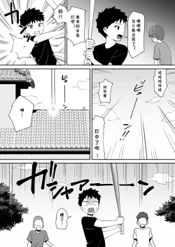 Page 5 of 同級生に隠れて近所のデカ乳お姉さんとセックスするボク（Chinese）