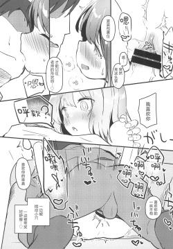 Page 20 of Watashi ga Kanojo ja Dame desu ka? 3 | 我难道不可以成为你的女友吗?3