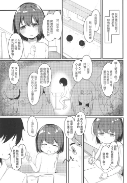 Page 6 of Watashi ga Kanojo ja Dame desu ka? 3 | 我难道不可以成为你的女友吗?3
