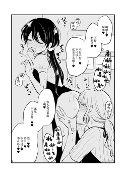Page 39 of Sousaku Yuri Matome Hon 6 | 创作百合本合集6