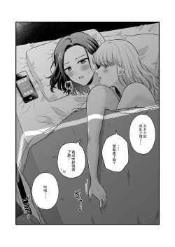 Page 73 of Sousaku Yuri Matome Hon 6 | 创作百合本合集6