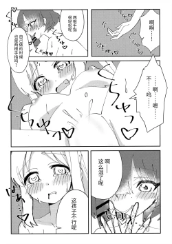 Page 11 of Osananajimi no Dokusenyoku ga Tsuyosugiru! - Childhood friend too possessive! | 发小的占有欲太强了!