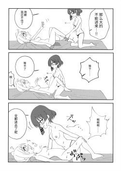 Page 13 of Osananajimi no Dokusenyoku ga Tsuyosugiru! - Childhood friend too possessive! | 发小的占有欲太强了!