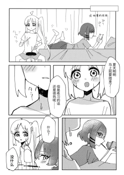 Page 4 of Osananajimi no Dokusenyoku ga Tsuyosugiru! - Childhood friend too possessive! | 发小的占有欲太强了!