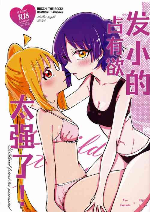 Download Osananajimi no Dokusenyoku ga Tsuyosugiru! - Childhood friend too possessive! | 发小的占有欲太强了!