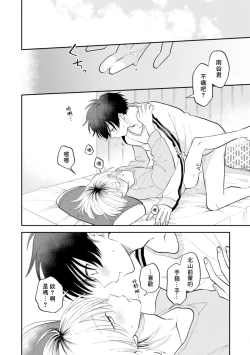 Page 107 of Kitayamakun 2 | 北山君与南谷君 2