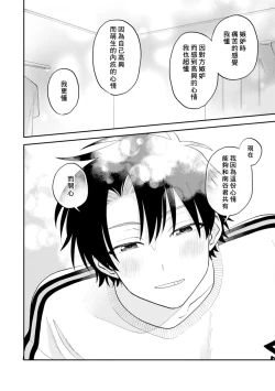 Page 111 of Kitayamakun 2 | 北山君与南谷君 2