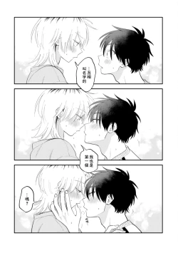 Page 124 of Kitayamakun 2 | 北山君与南谷君 2