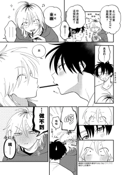 Page 130 of Kitayamakun 2 | 北山君与南谷君 2