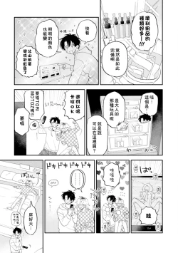 Page 143 of Kitayamakun 2 | 北山君与南谷君 2