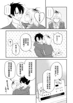 Page 157 of Kitayamakun 2 | 北山君与南谷君 2