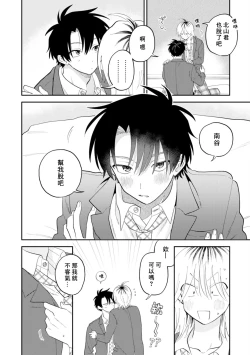 Page 164 of Kitayamakun 2 | 北山君与南谷君 2