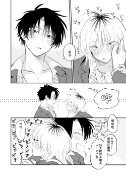 Page 166 of Kitayamakun 2 | 北山君与南谷君 2