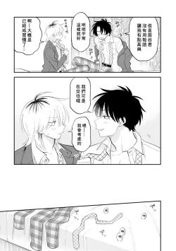 Page 167 of Kitayamakun 2 | 北山君与南谷君 2