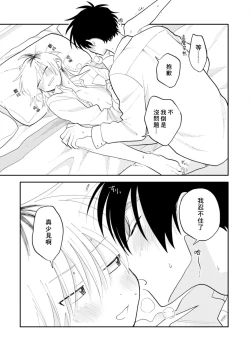 Page 171 of Kitayamakun 2 | 北山君与南谷君 2