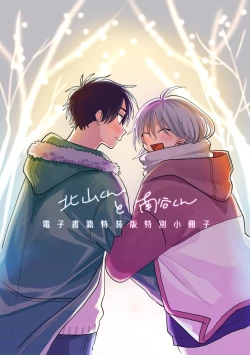 Page 185 of Kitayamakun 2 | 北山君与南谷君 2