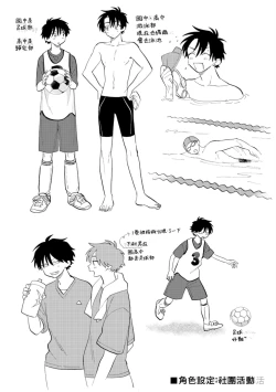 Page 188 of Kitayamakun 2 | 北山君与南谷君 2